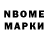 Марки N-bome 1500мкг Kurt Griffin
